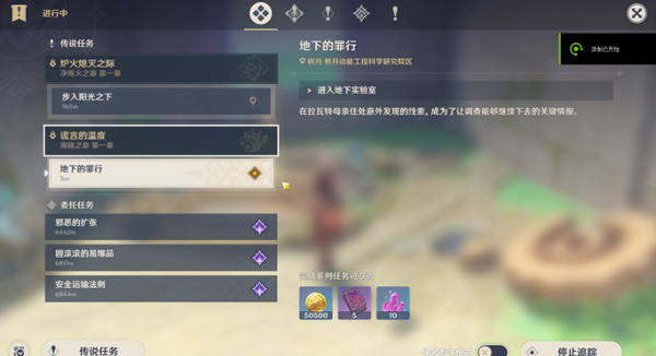 原神希格雯传说任务玩法攻略 希格雯传说任务宝箱在哪里[多图]图片2