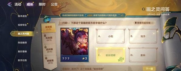 ֮ս֮ʴӢƪʲô֮ʴӢƪ𰸴ȫ[ͼ]ͼƬ1