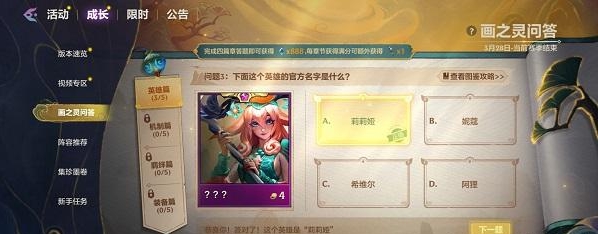֮ս֮ʴӢƪʲô֮ʴӢƪ𰸴ȫ[ͼ]ͼƬ3