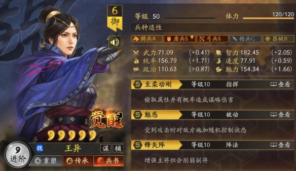 《三国志战略版》立异盾阵容攻略最强立异盾阵容搭配推荐6