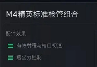 三角洲行动M4A1搭配使用指南 如何使用M4A1战场游戏龙神器[多图]图片3