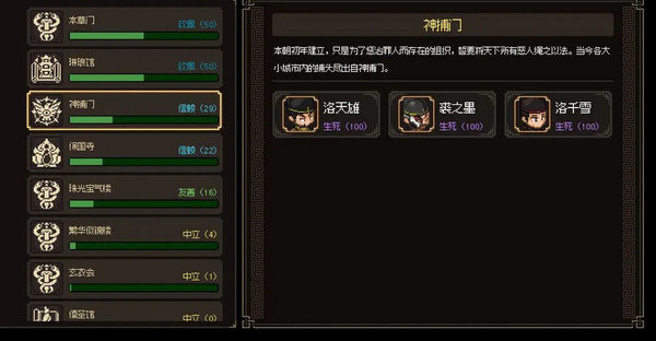 大侠立志传修罗开局三天后玩法攻略 修罗新手玩家游戏指南[多图]图片10