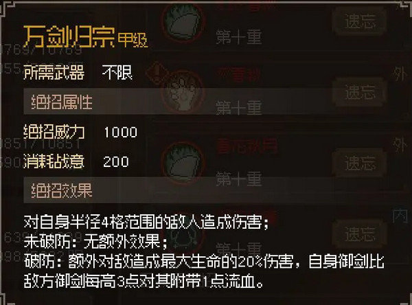 大侠立志传修罗开局三天后玩法攻略 修罗新手玩家游戏指南[多图]图片7