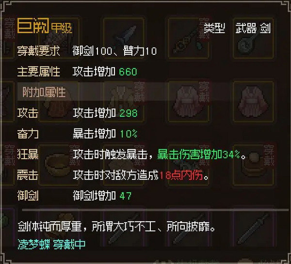 大侠立志传修罗开局三天后玩法攻略 修罗新手玩家游戏指南[多图]图片4