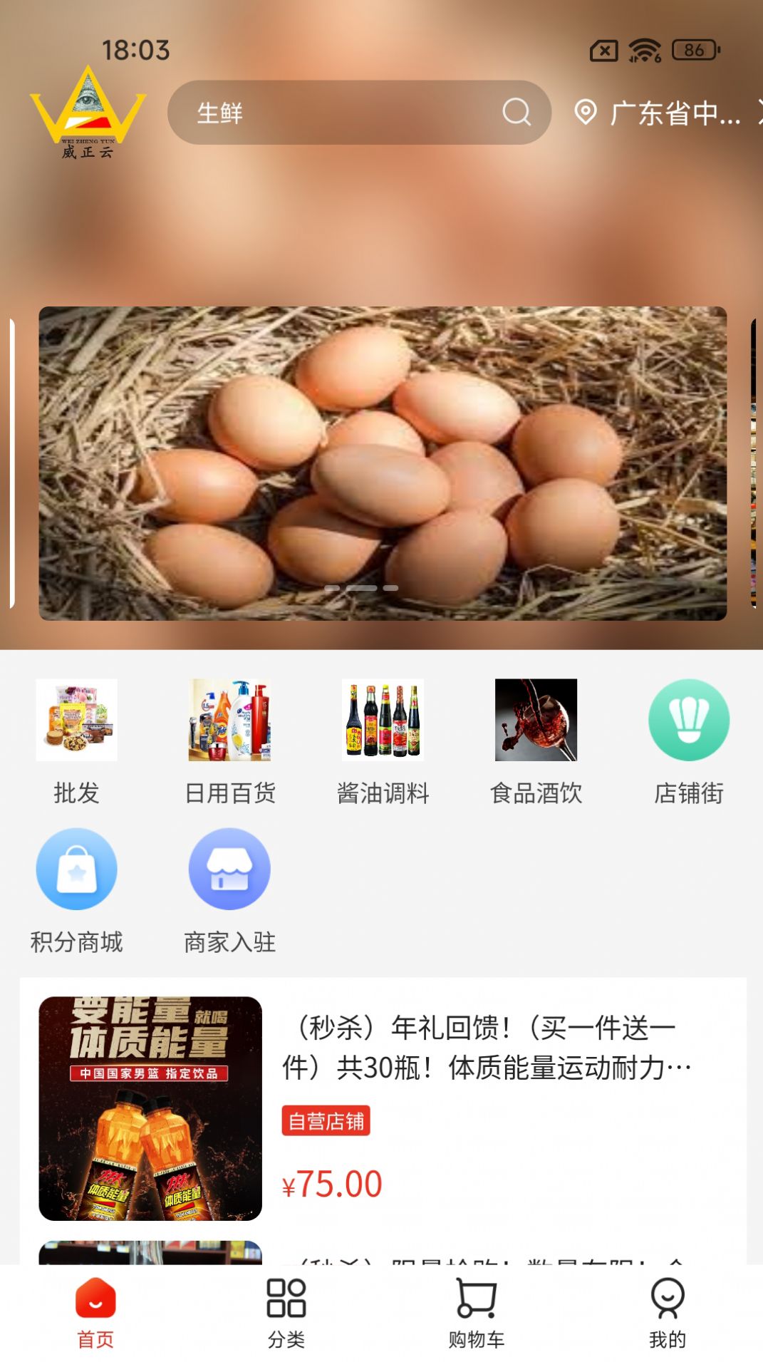 威正云同城生活app官方版图片1