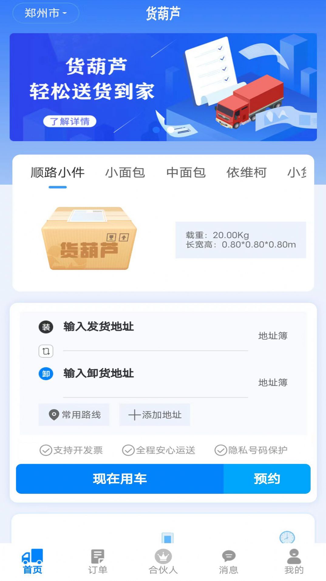 货葫芦app官方版图片1