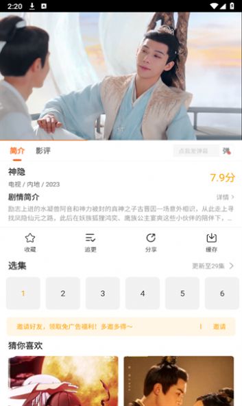 风筝影评app官方手机版  v3.9.4图2