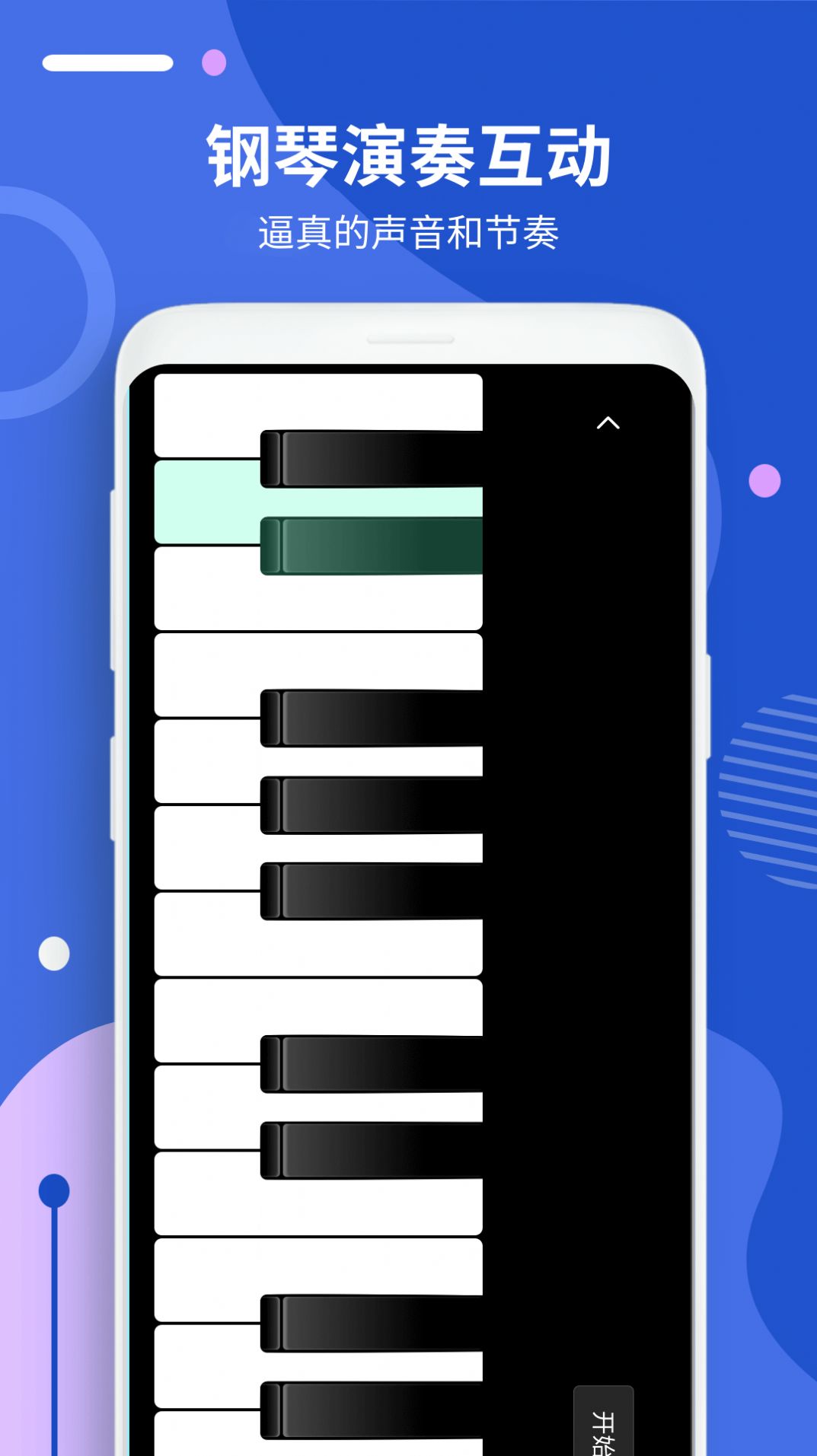 钢琴入门指法教程app官方版图片1