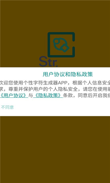 个性字符生成器app手机版图片1