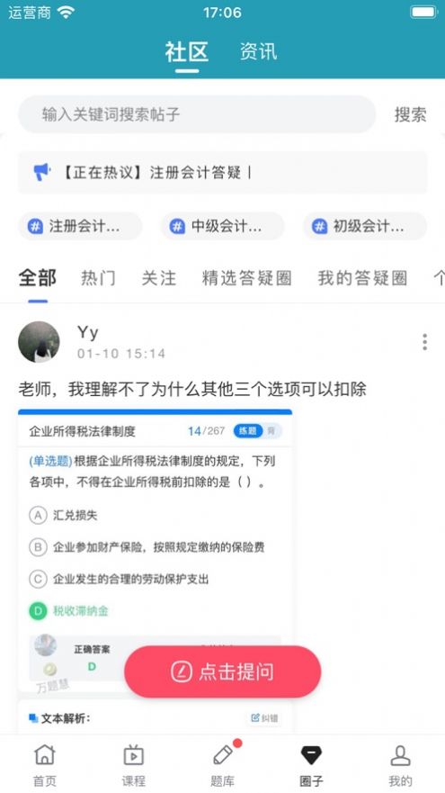 万题慧