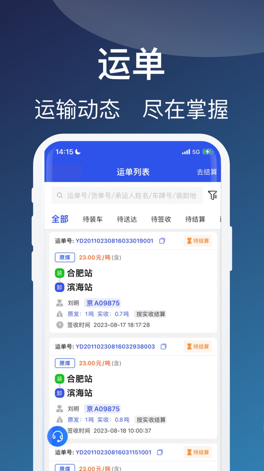 蒙马智运货主app官方版图片1