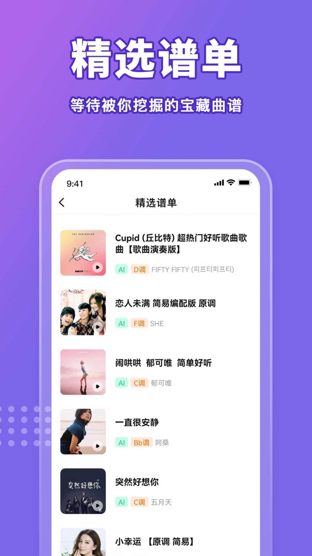 歌谱通乐谱app最新版图片1