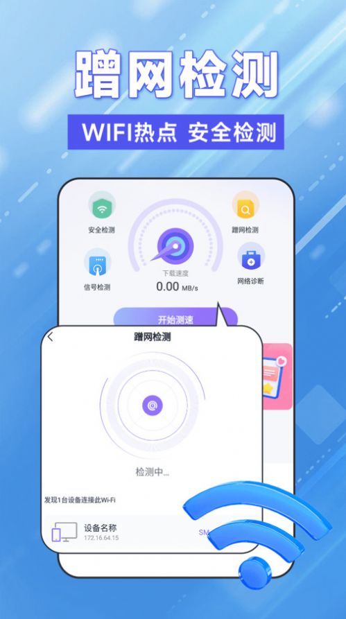 WiFi钥匙轻松连