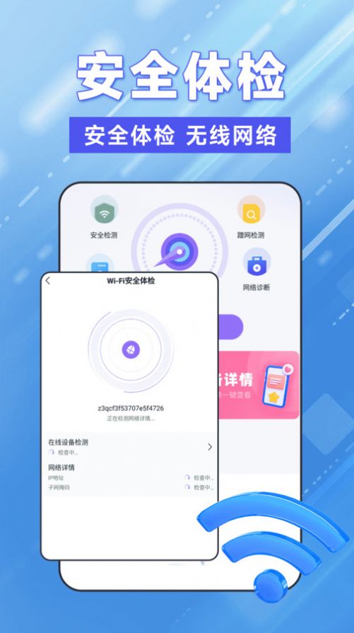 WiFi钥匙轻松连app官方版图片1