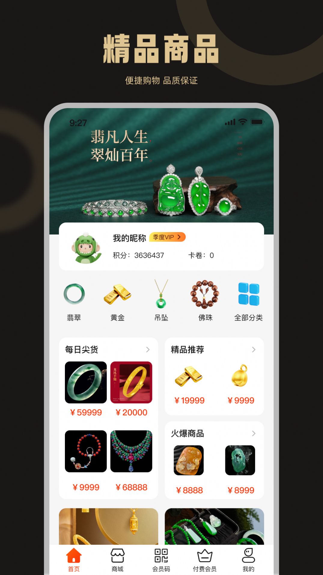 首饰商城app安卓官方版图片1