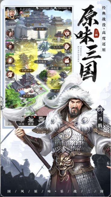 欢乐战三国手游官方最新版 1.1.21