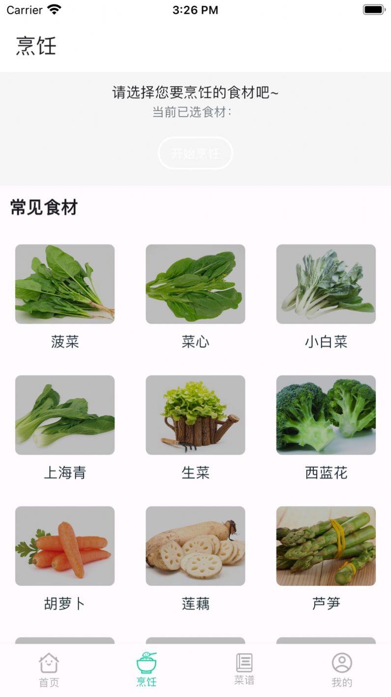厨艺帮手影视变身app官方版图片1