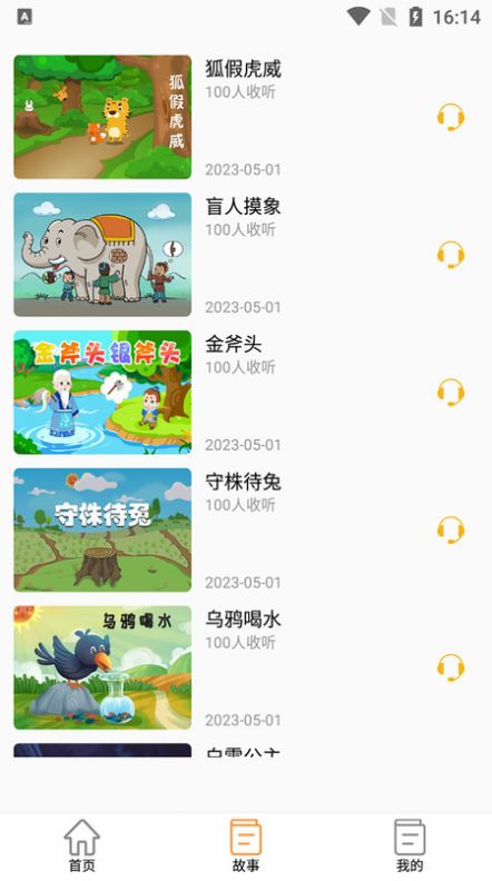 米兔故事app手机版图片1
