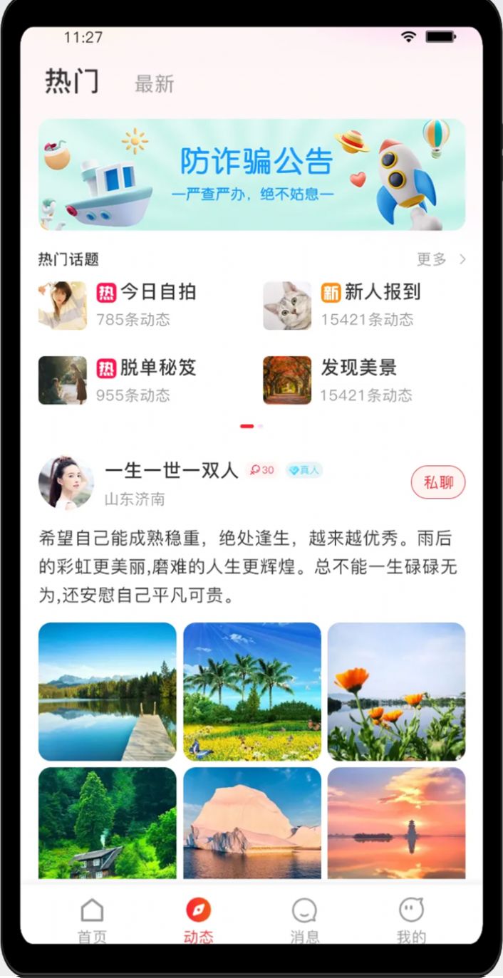启星社交app官方手机版图片1