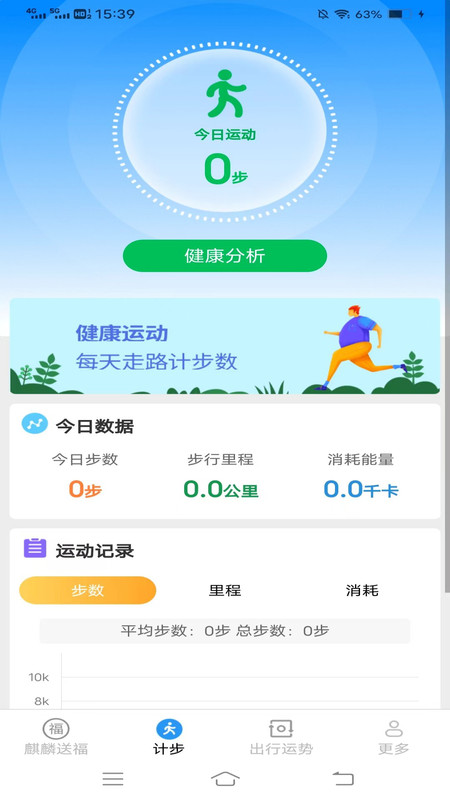麒麟计步app官方最新版图片1
