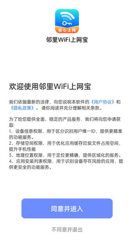 邻里WiFi上网宝app手机版图片1