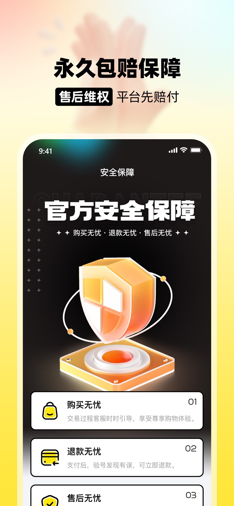 淘号游账号交易平台app官方版图片1