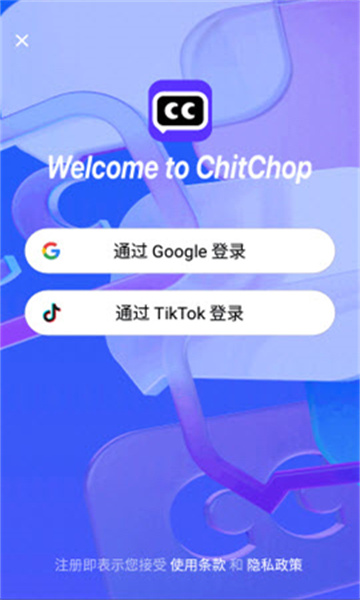 字节跳动ChitChopAl大模型软件官方版 1.1.1