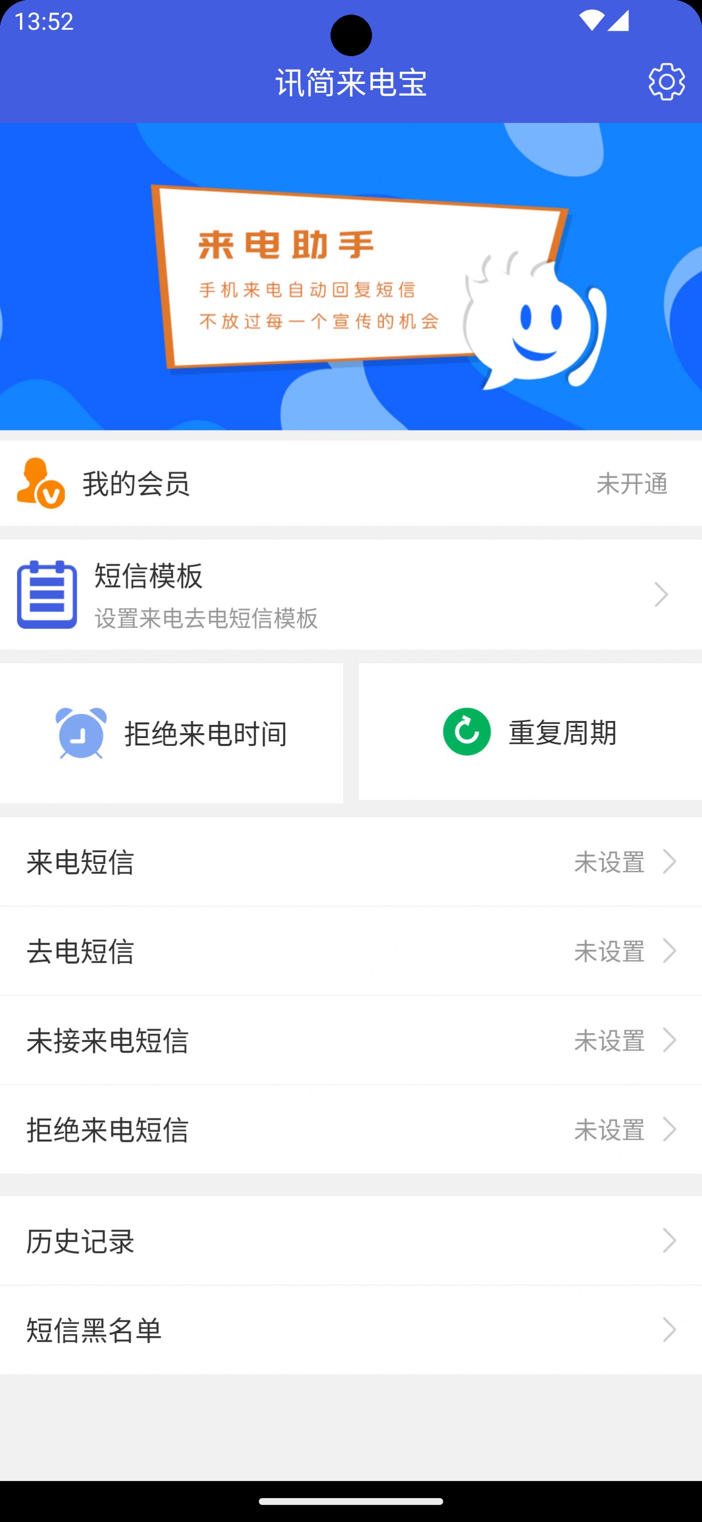 讯简来电宝app官方版图片1