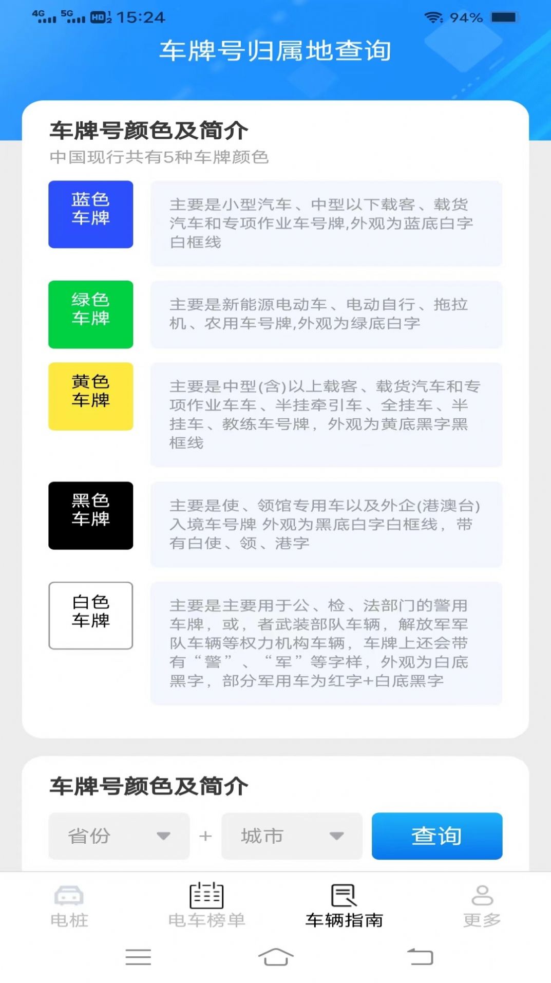 龙马充电app官方版图片1