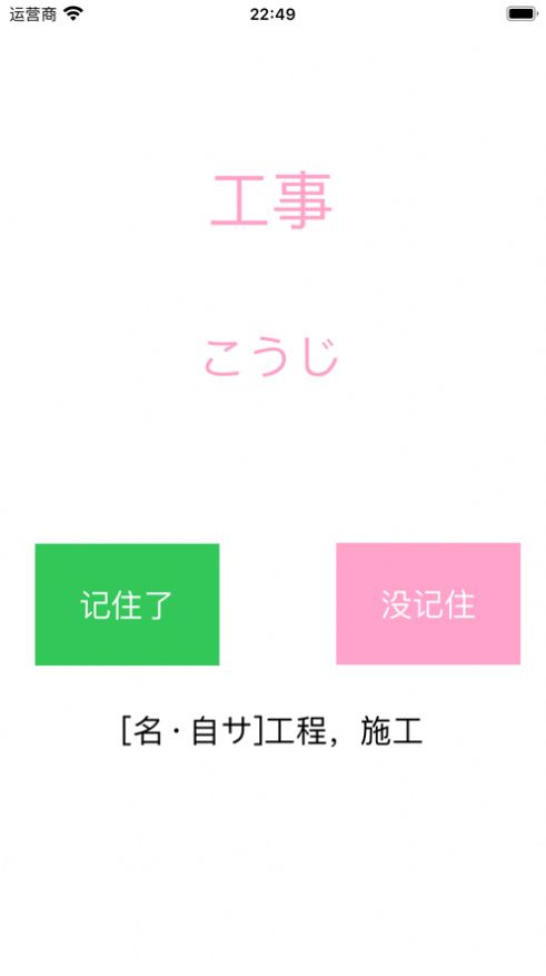 日语词汇大全app官方版图片1