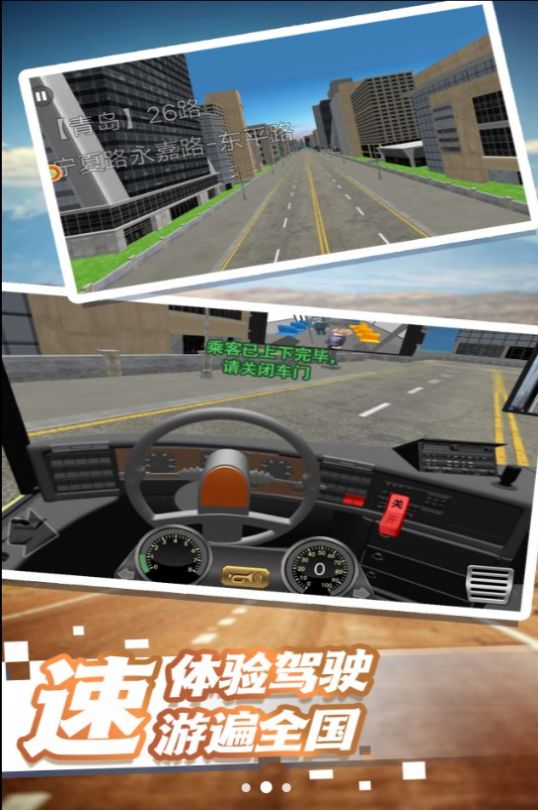 未来公交驾控游戏最新版图片1