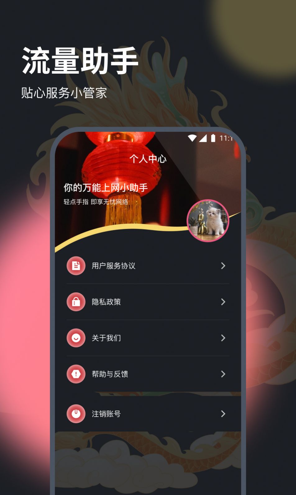 茵茵流量app官方版图片1