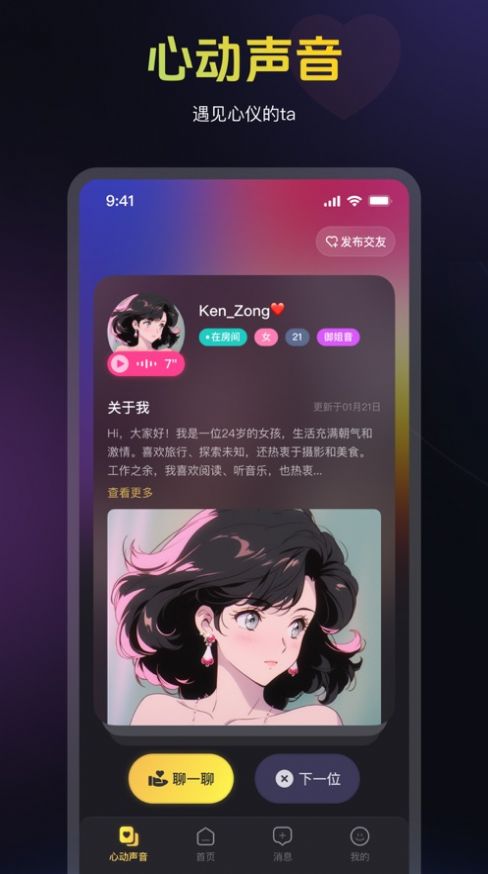 蜜乐社交app官方版图片1