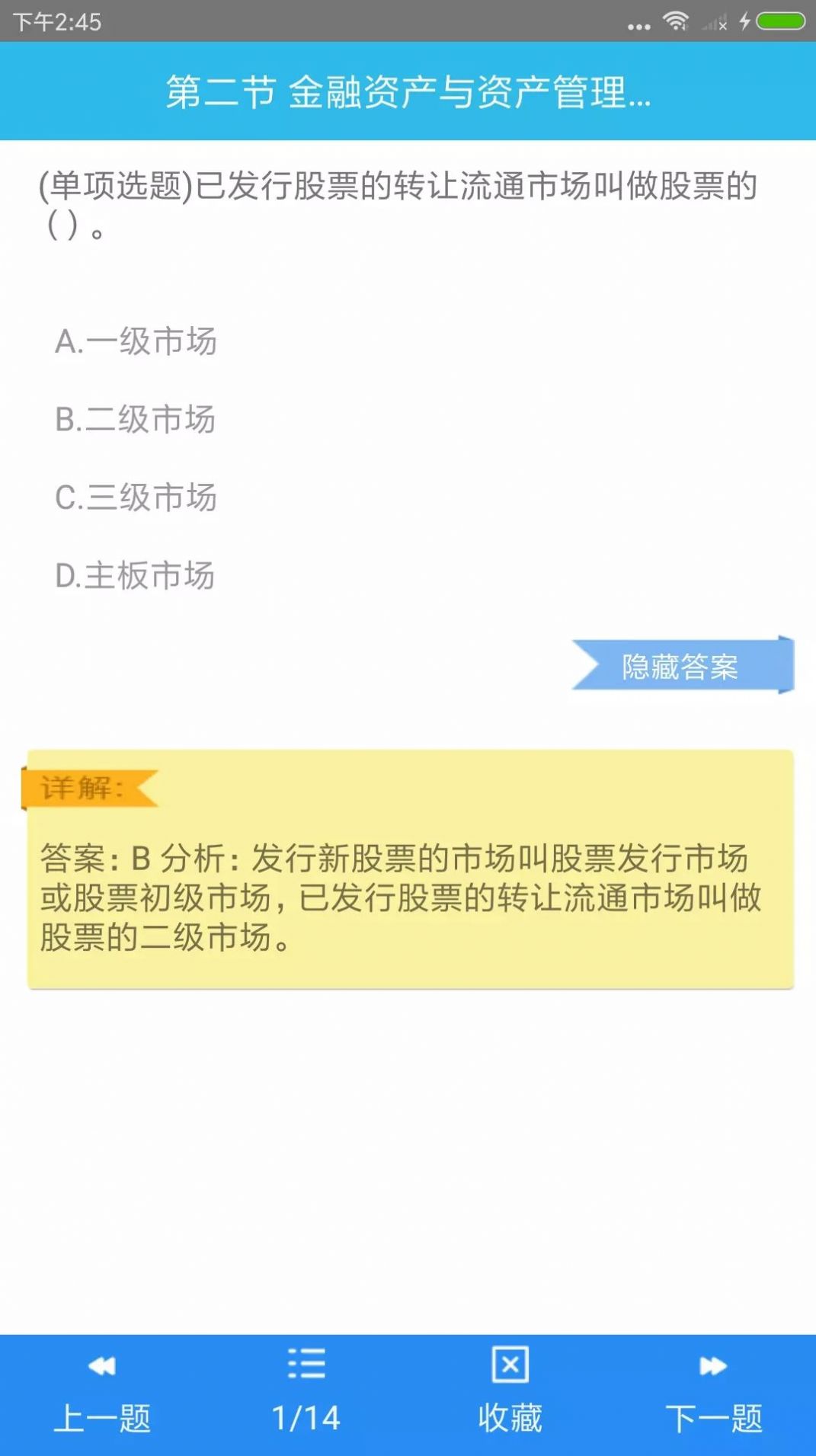 基金从业资格考点