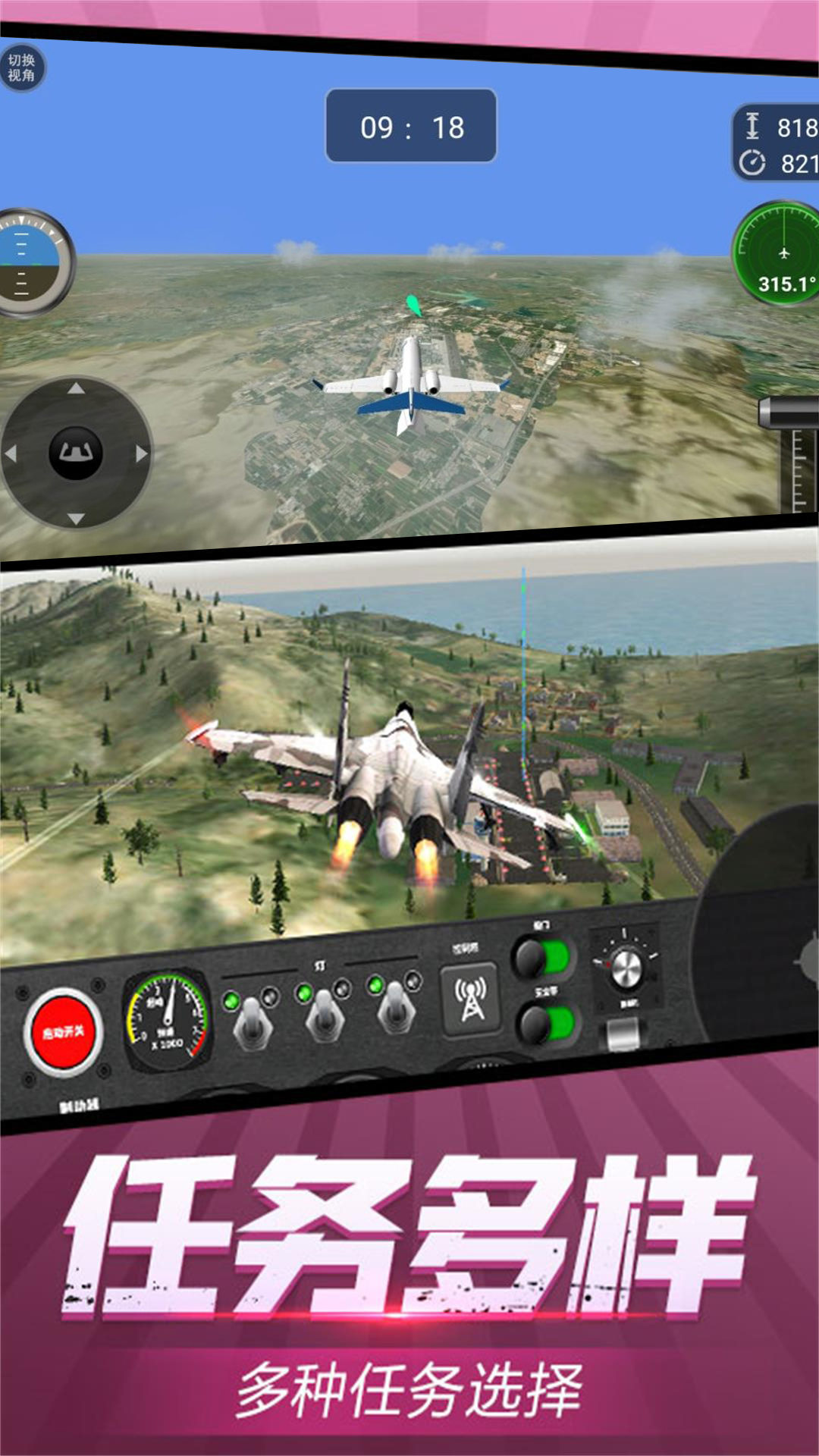 飞行天际线之启航游戏安卓手机版图片1