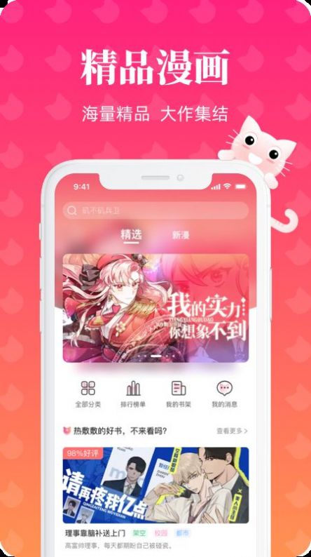 懒猫漫画免费漫画页面看漫画官方app图片1