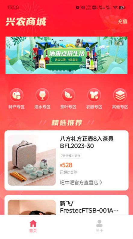吧中吧兴农商城app官方版图片1