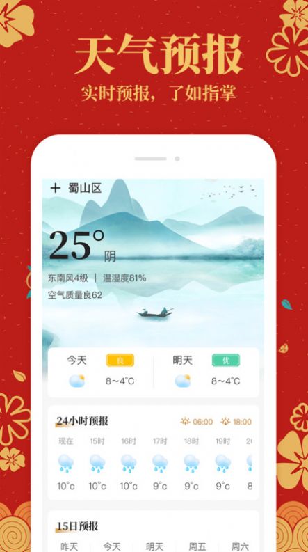 天天黄历免费查询app官方版图片1