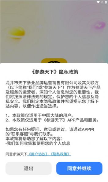 参游天下首码app官方版图片1