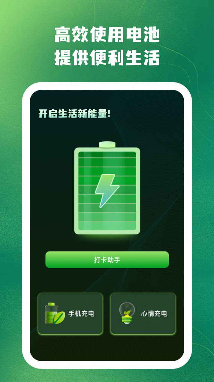 王牌省电app安卓版图片1
