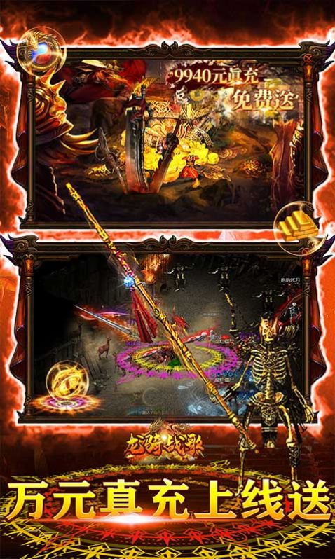龙骑战歌骷髅传奇手游官方版图片2