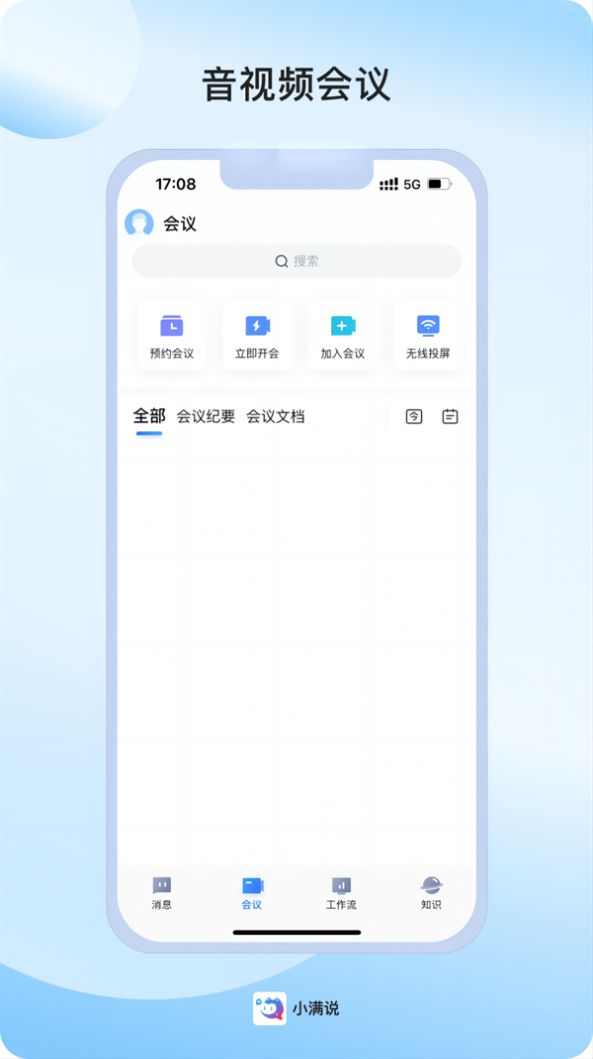 С˵ͨѶappٷ  v1.0.4.0ͼ1