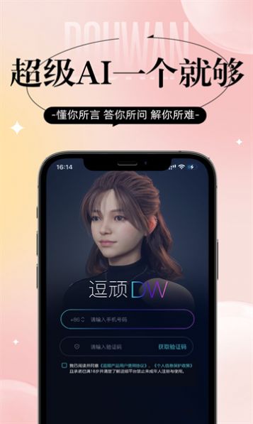 逗顽超级AIapp官方最新版图片1