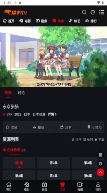 猎豹TV电视盒子版