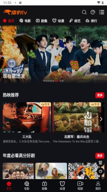 猎豹TV电视盒子版下载最新版图片1