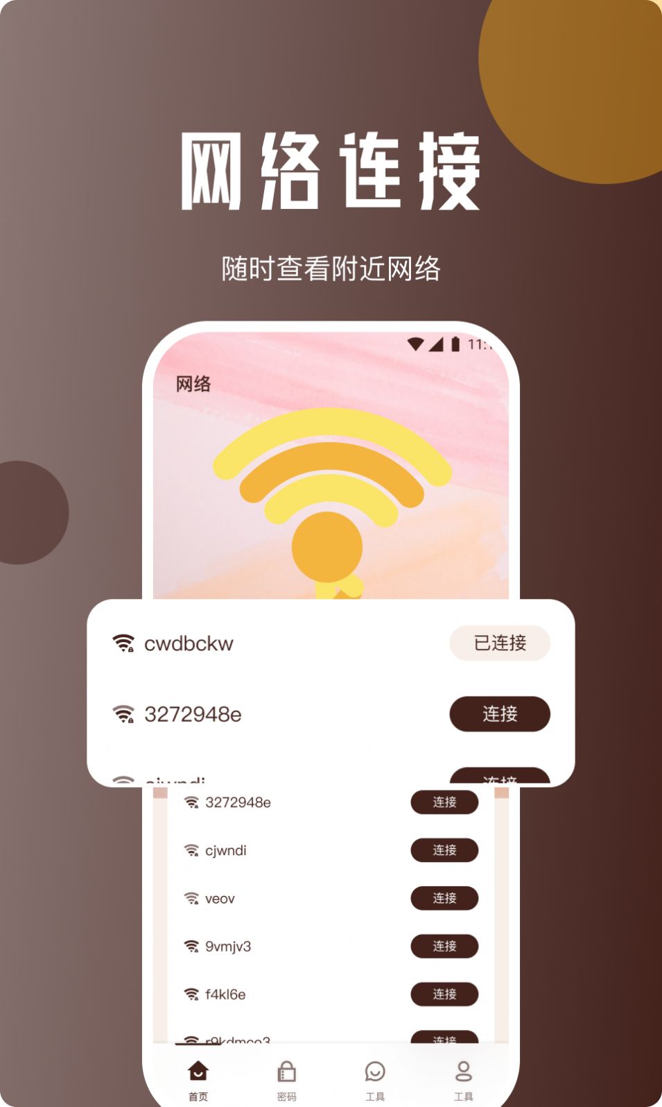 星链云卫士WiFi管理