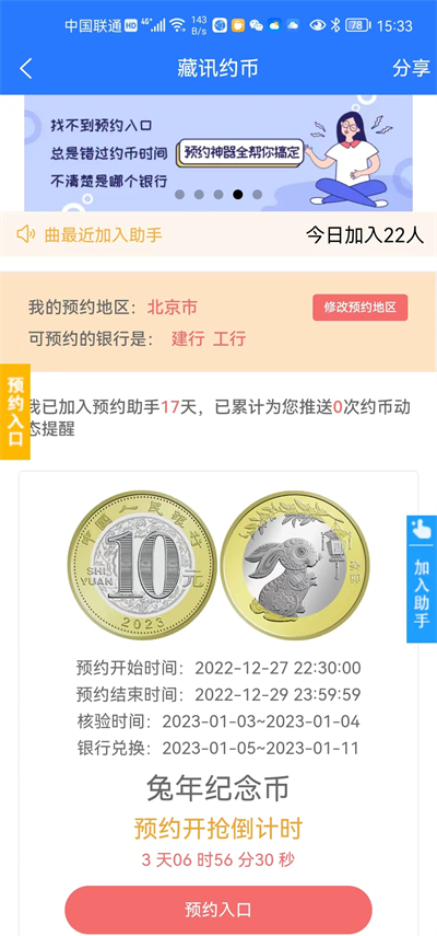 纪念币预约助手app2024最新版图片1