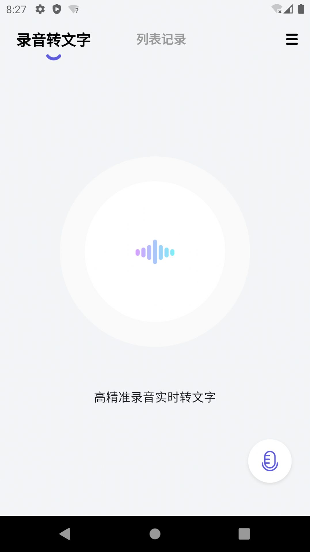 言秘书app软件安卓版图片1