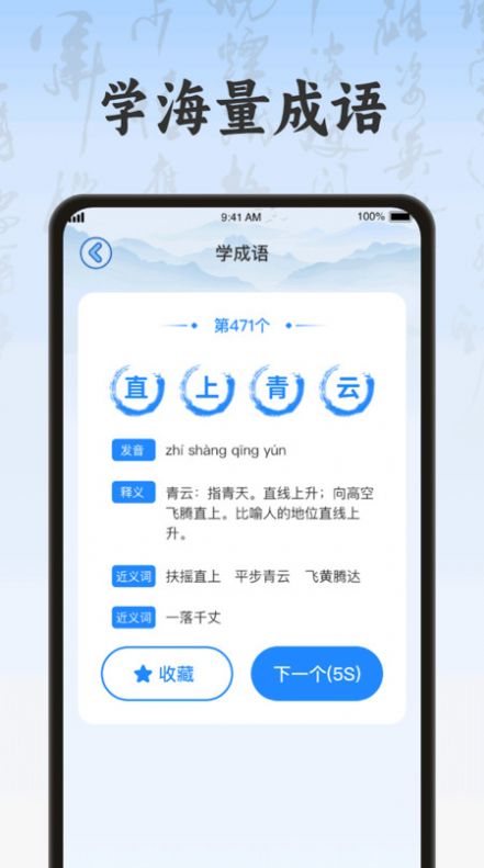 成语作战王app安卓版图片1