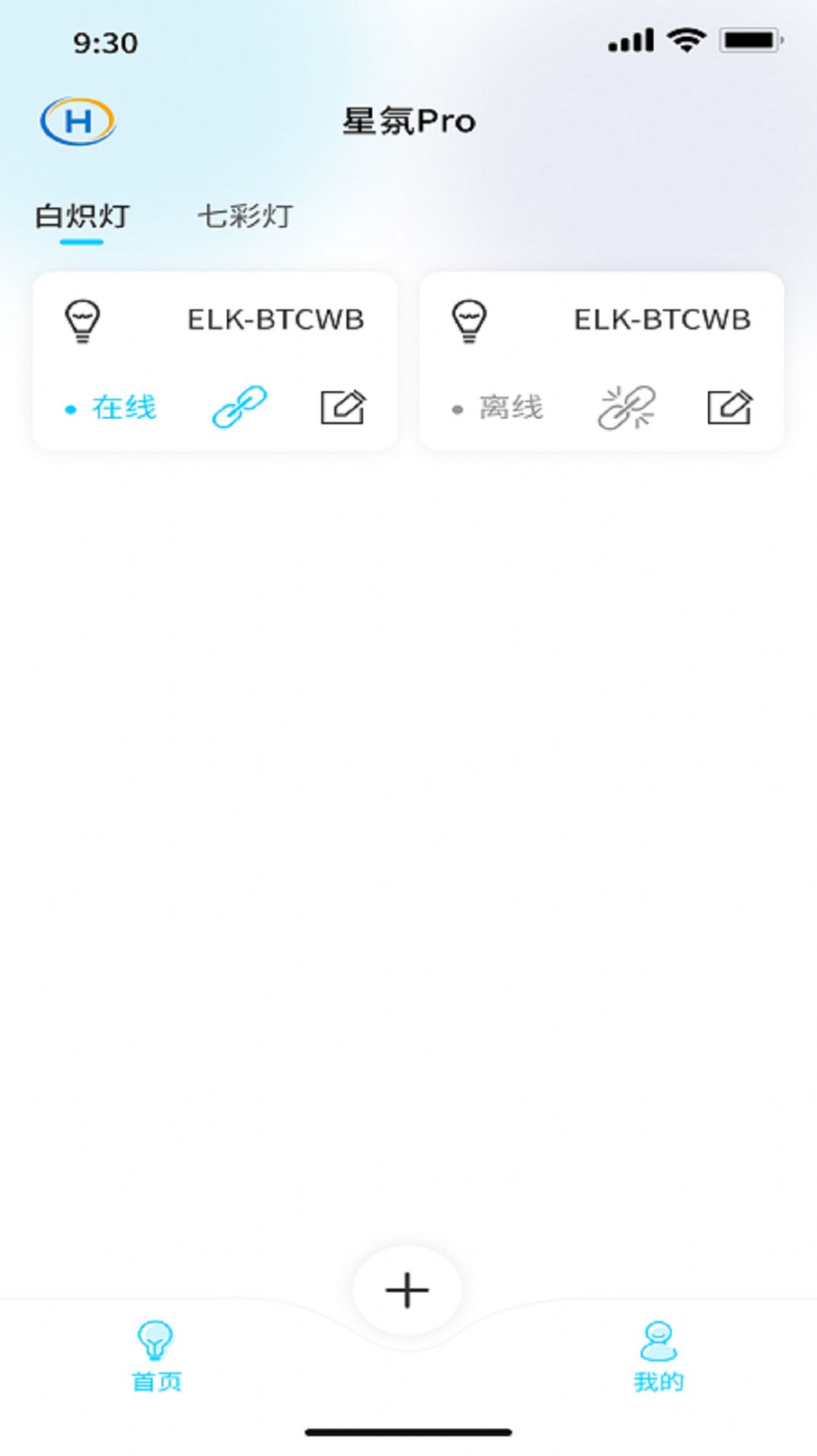 星氛Pro灯光控制app安卓版图片1